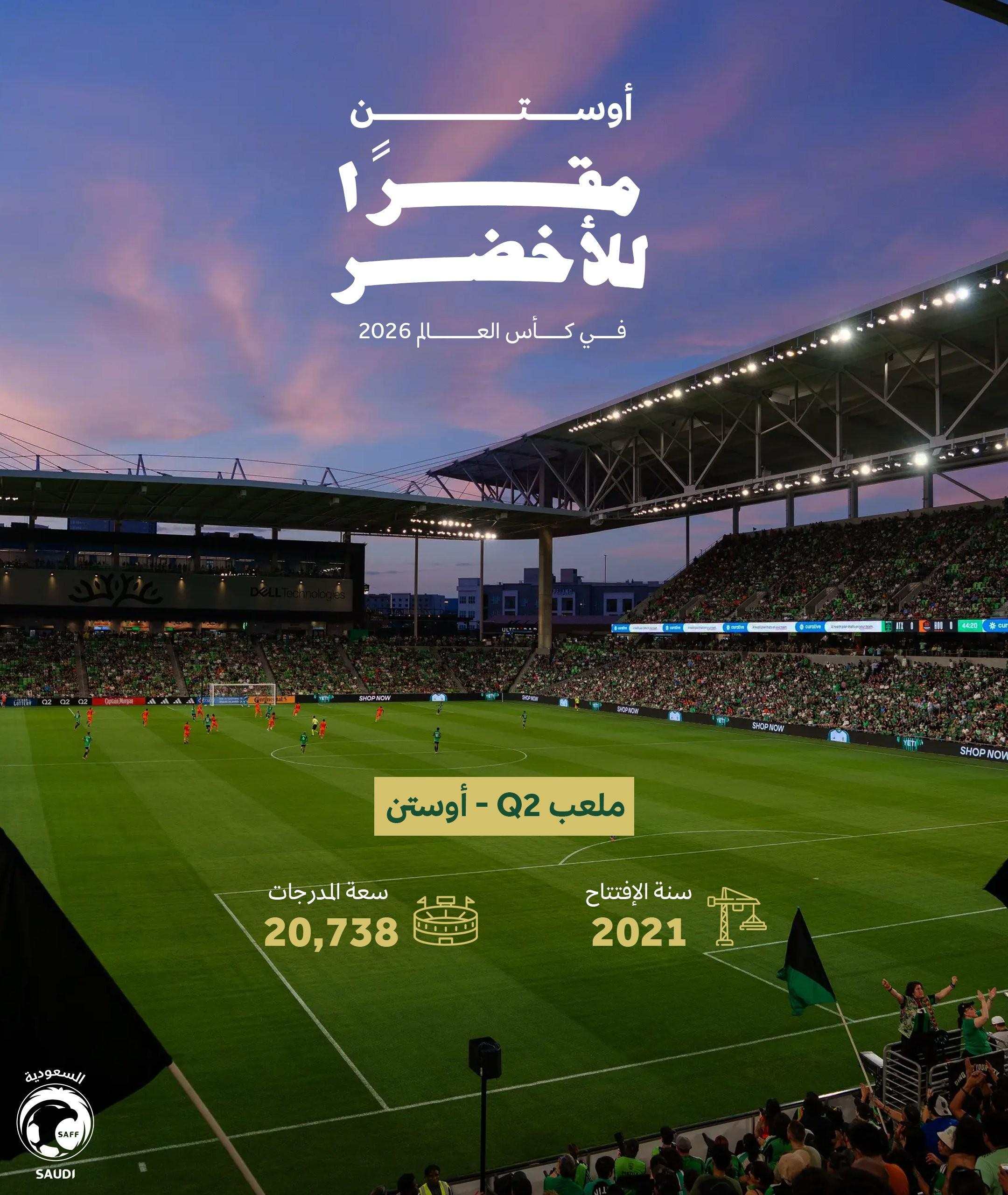 开云官网-官方：沙特队选定美国德州奥斯汀作为世界杯期间大本营